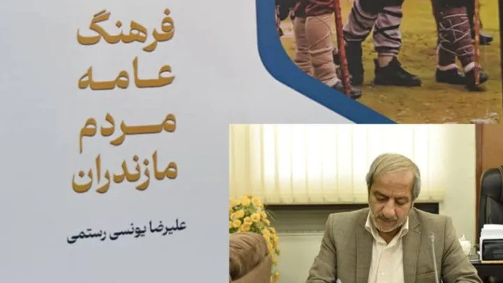 کتاب فرهنگ عامه مردم مازندران همراه نویسنده