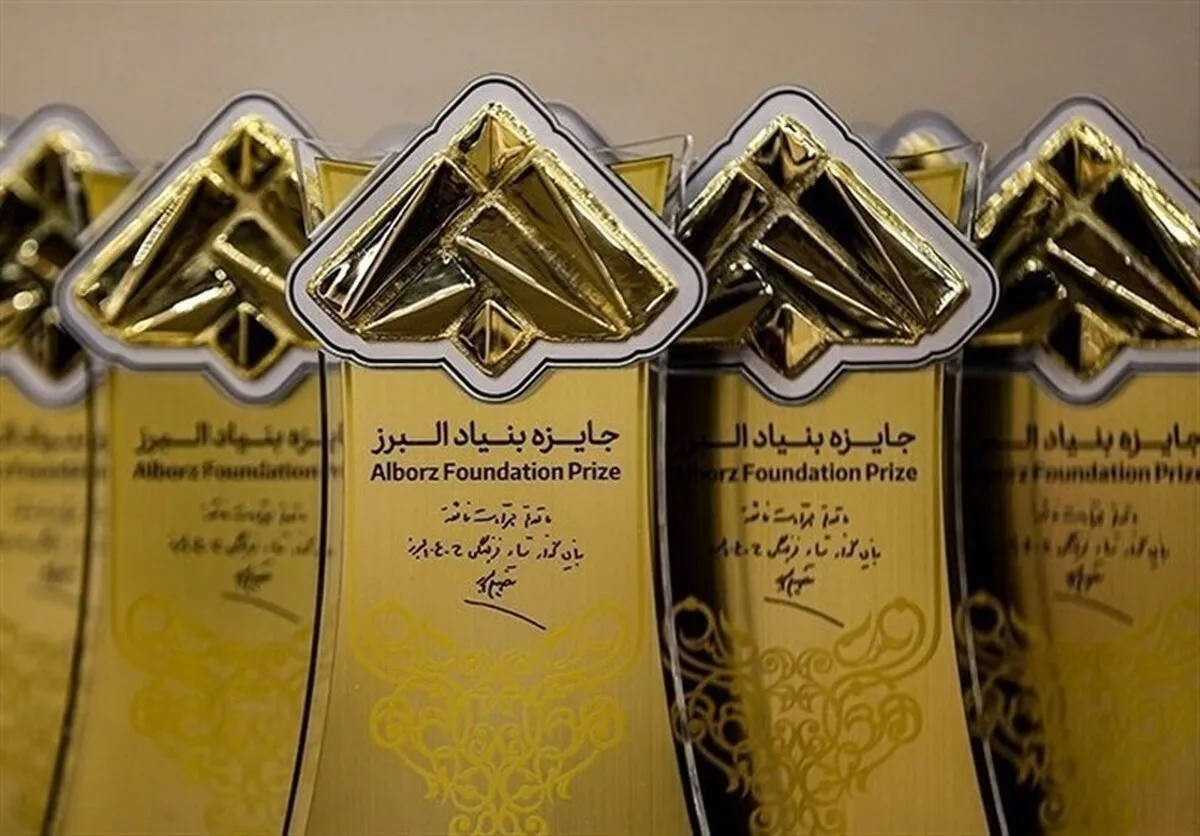 بنیاد البرز