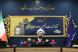 نشست خبری آغاز بیست و نهمین دوره ازدواج دانشجویی