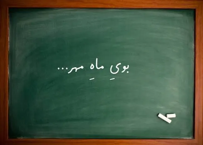 آمادگی آموزش‌وپرورش برای مهر؛ تأمین معلم همه کلاس‌ها در دستور کار پروژه مهر