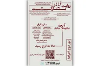 «روایت معلق بعد بازگشت» به صحنه بازمی‌گردد