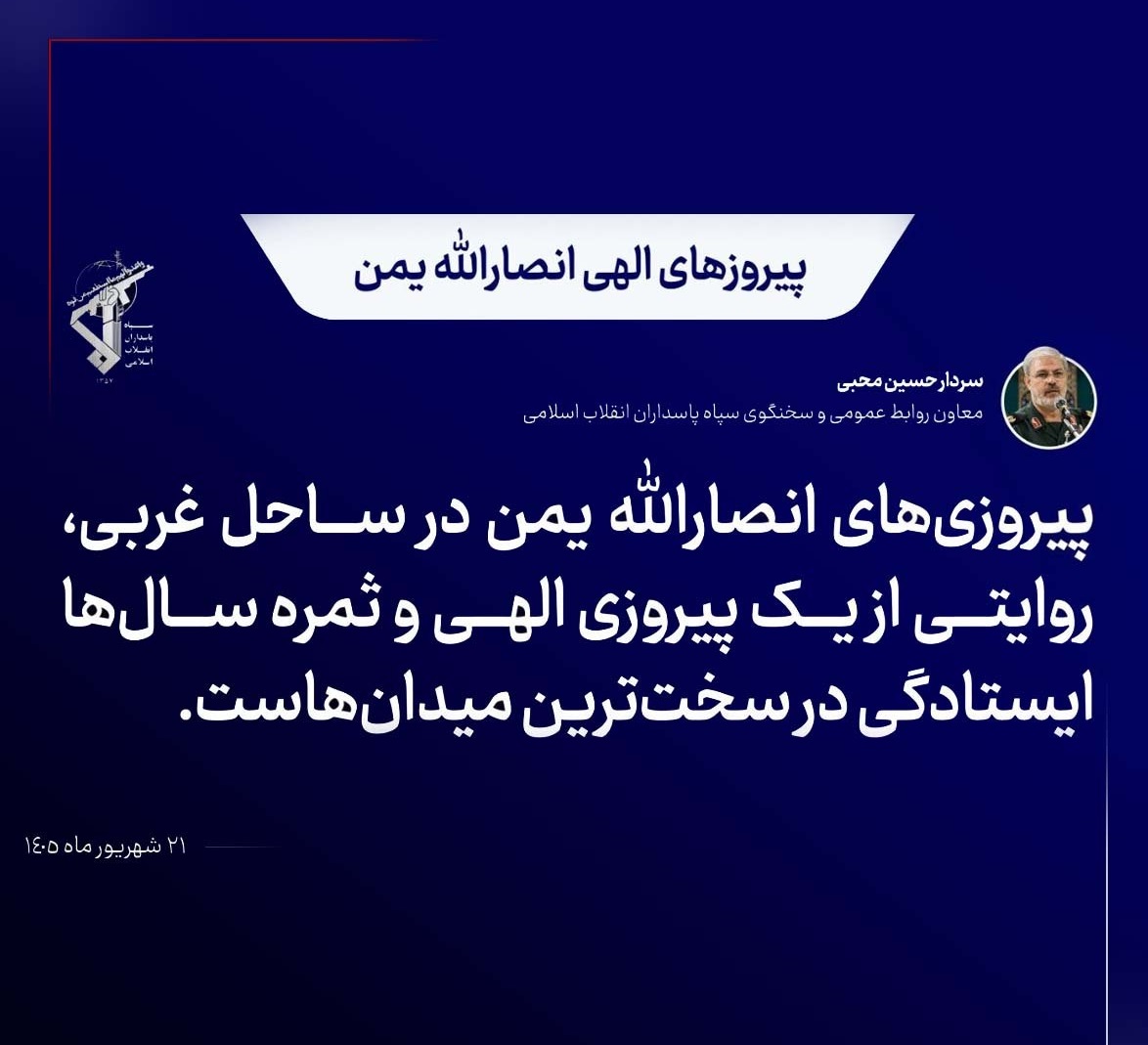 پیروزی‌های انصارالله ثمرهٔ سال‌ها ایستادگی در سخت‌ترین میدان‌هاست