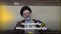 برنامه جدید سما برای تربیت کنشگران رسانه