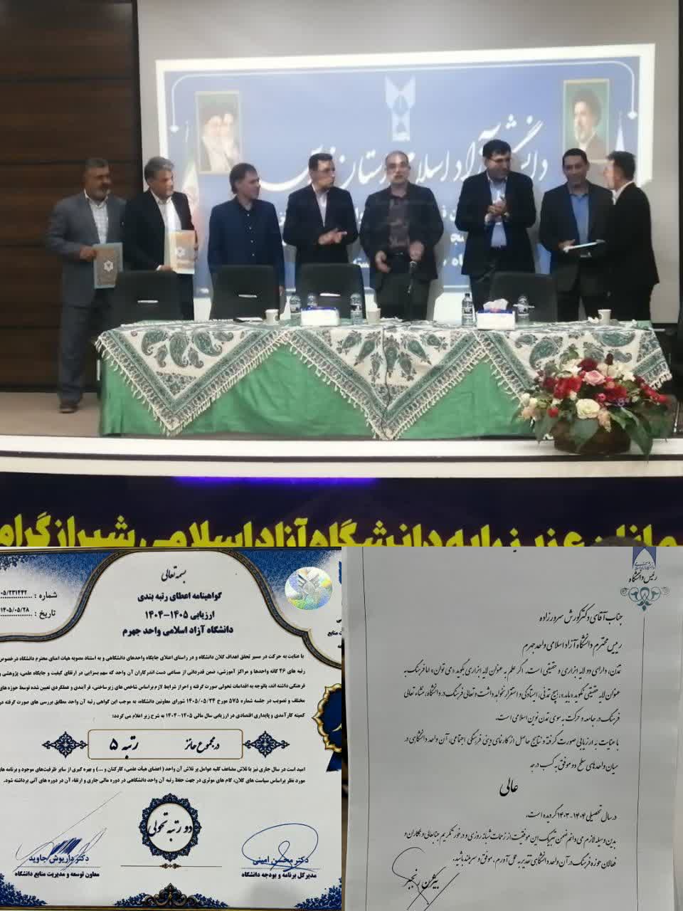کسب رتبه ۵ دانشگاه آزاد جهرم در سال مالی ۴۰۵-۴۰۴ و ارتقای ۲ رتبه تحولی