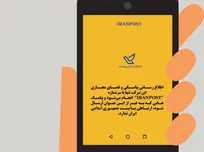 مسک «ایران پست» تنها مرجع ارسال پیام‌های پست است