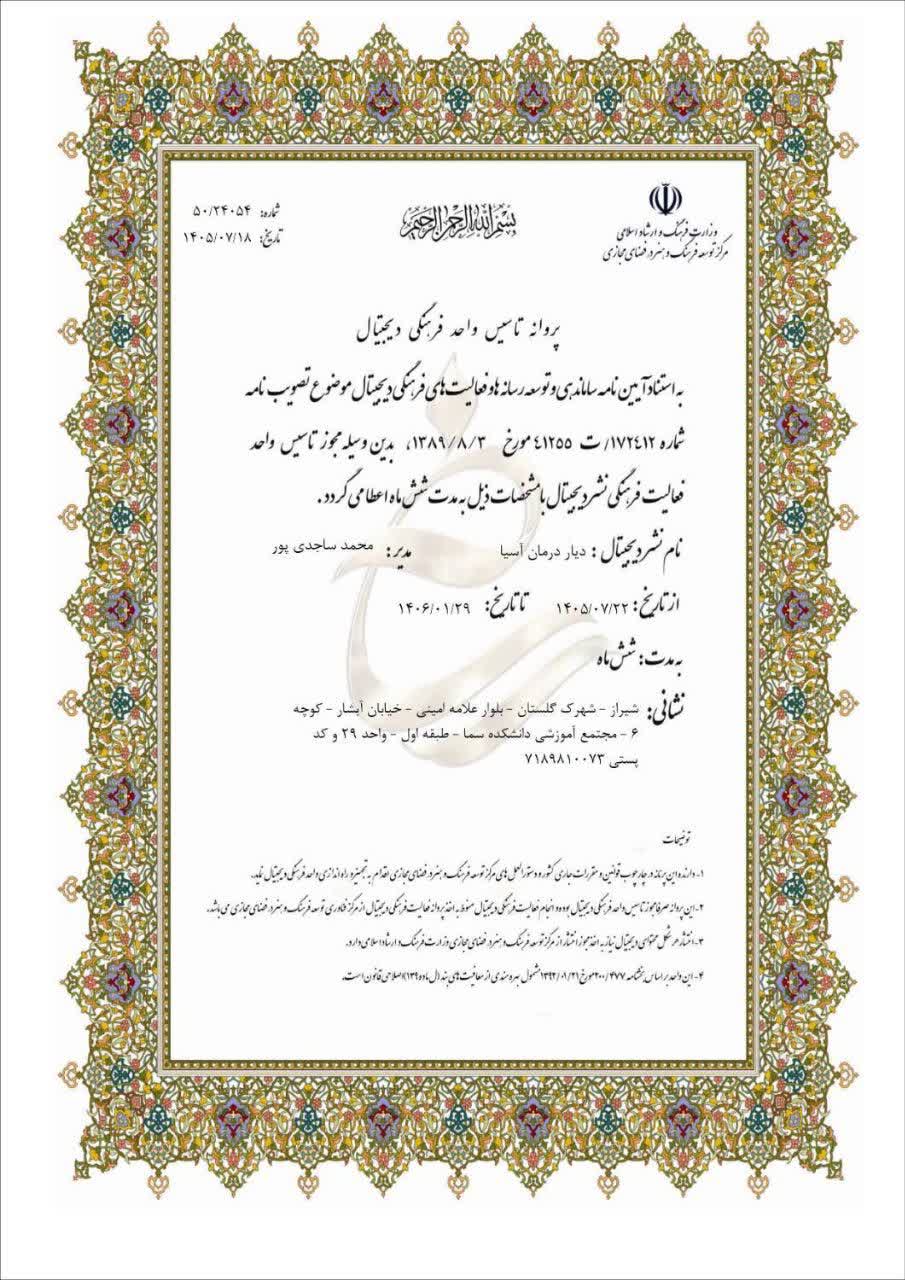 توسعه بازار محصولات فناورانه دانشگاه آزاد اسلامی شیراز در رویداد ملی مانوین؛ ۴ محصول در آستانه انعقاد قرارداد ملی