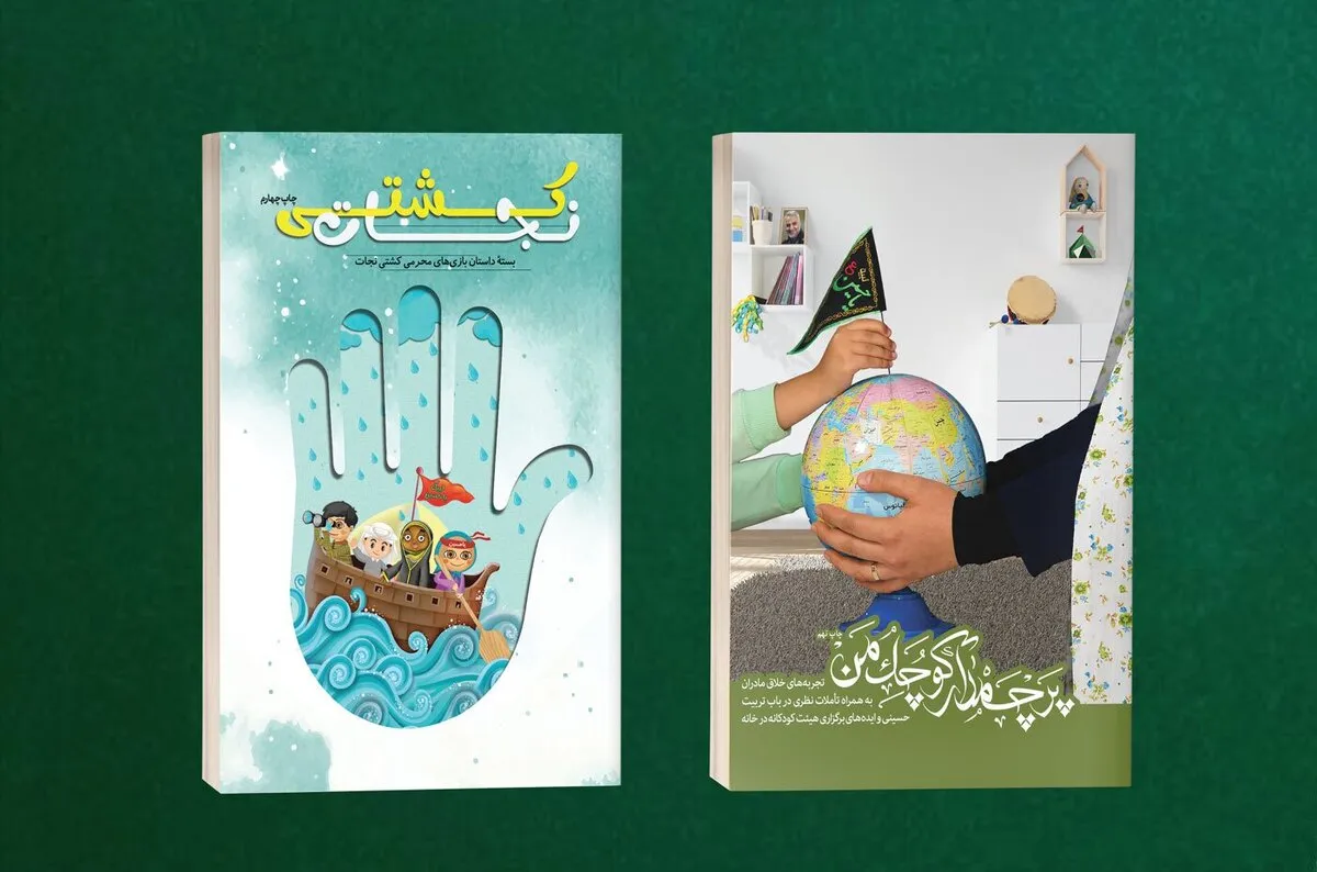 تجربیات مادرانه و داستان‌بازی‌هایی برای پیوند کودکان با محرم