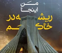 دهمین شماره مجله «اندیشۀ آینده» خواندنی شد