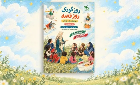 روز کودک