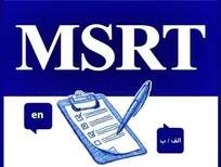 دومین دوره آزمون زبان msrt مهر ماه برگزار می‌شود/ آغاز مهلت ثبت‌نام از ۹ شهریور