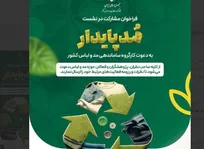 فراخوان مشارکت در نشست مد پایدار