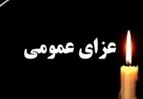 اعلام ۴۰ روز عزای عمومی و ۷ روز تعطیلی در پی شهادت حضرت آیت‌الله‌العظمی خامنه‌ای