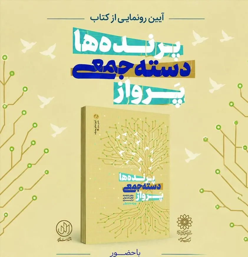رونمایی کتاب