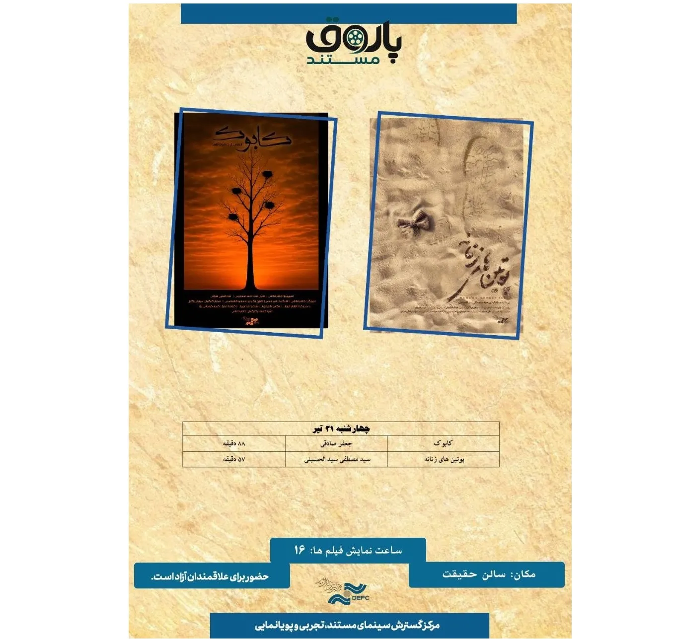 پاتوق مستند