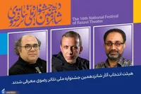 معرفی هیأت انتخاب آثار جشنواره تئاتر رضوی