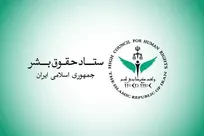 ستاد حقوق بشر: حمله آمریکا به جزیره لارَک نقض فاحش حقوق بین‌الملل و منشور ملل متحد است
