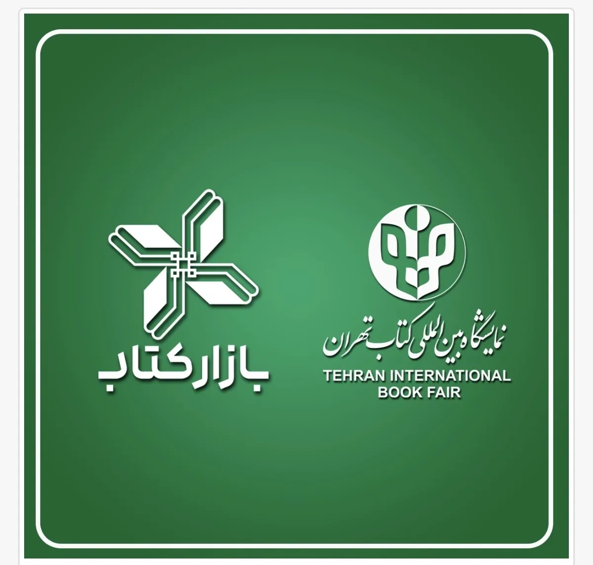 ٢٠ میلیارد تومان یارانه مصرف نشده در بخش مجازی نمایشگاه کتاب به بازارکتاب منتقل شد/١٠ میلیارد تومان یارانه جدید برای عموم مردم در طرح پیوست نمایشگاه