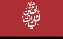 اربعین ۱۴۰۵ با دو شعار مشترک امت اسلامی برگزار می‌شود