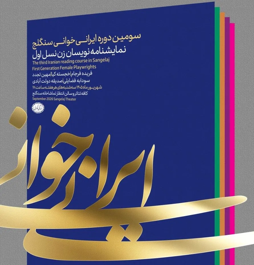 ایرانی خوانی