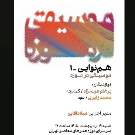 هم نوایی