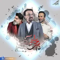 اصفهان میزبان عاشقانه‌های ناصر چشم‌آذر می‌شود