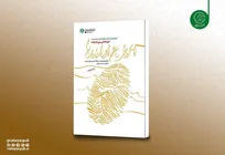 «امواج اراده‌ها» به چاپ هجدهم رسید؛ روایت مستند پیشرفت‌های انقلاب اسلامی