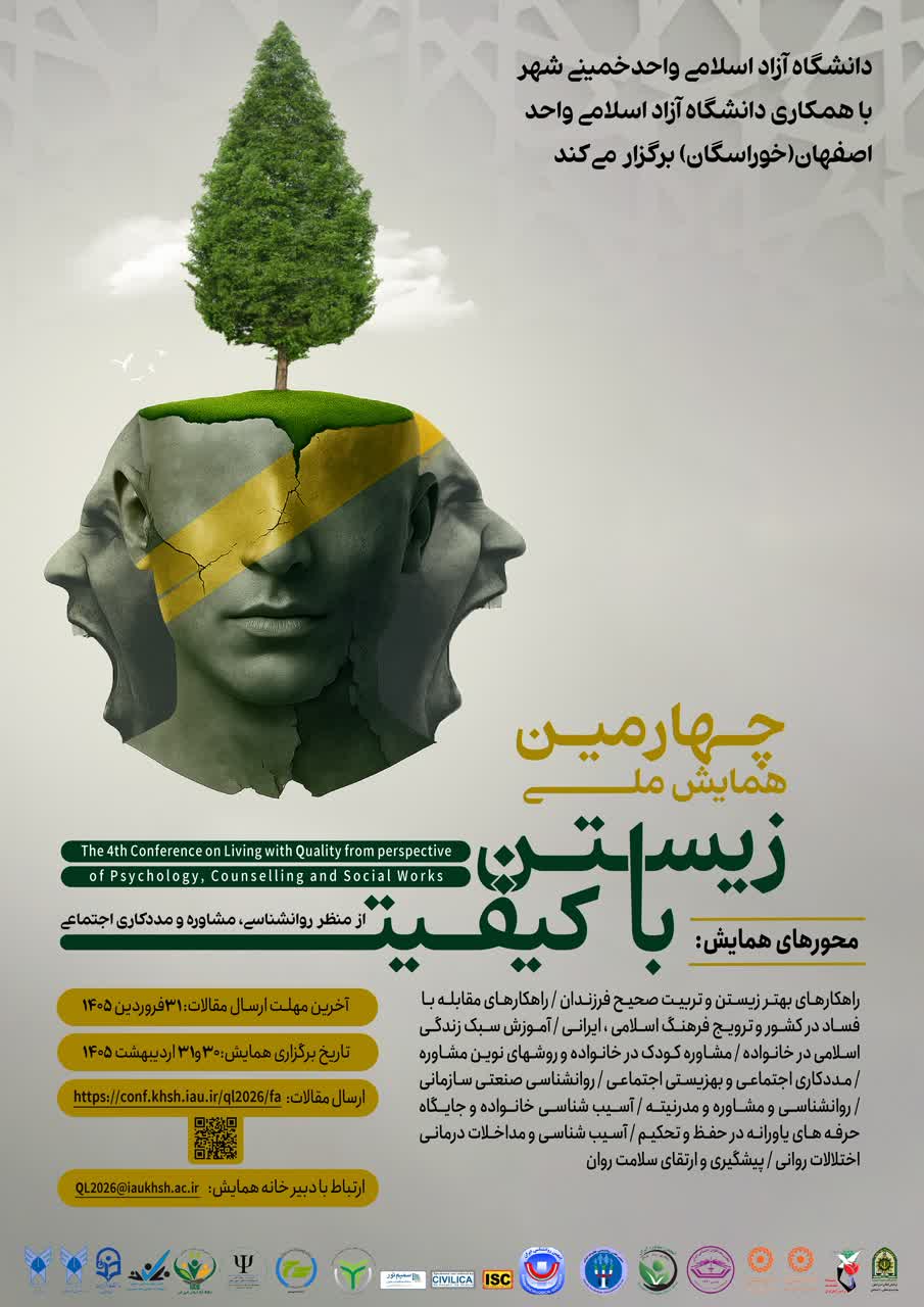 دانشگاه آزاد خمینی‌ میزبان همایش ملی «زیستن با کیفیت»؛ استقبال چشمگیر جامعه علمی و ارائه ۱۹۳ مقاله