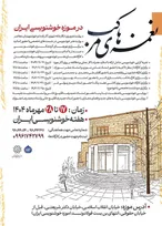 ویژه برنامه‌های «نغمه‌های مرکب» به‌مناسبت هفته خوشنویسی آغاز شد