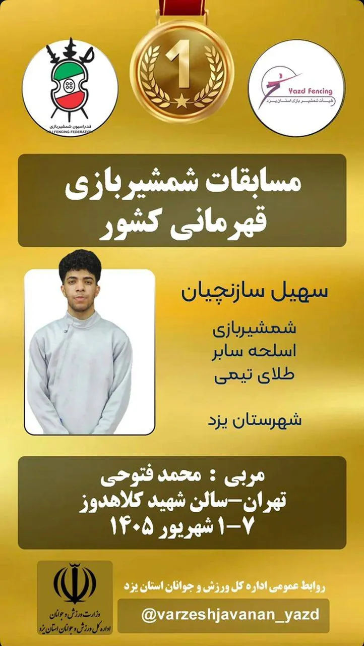 شمشیربازی