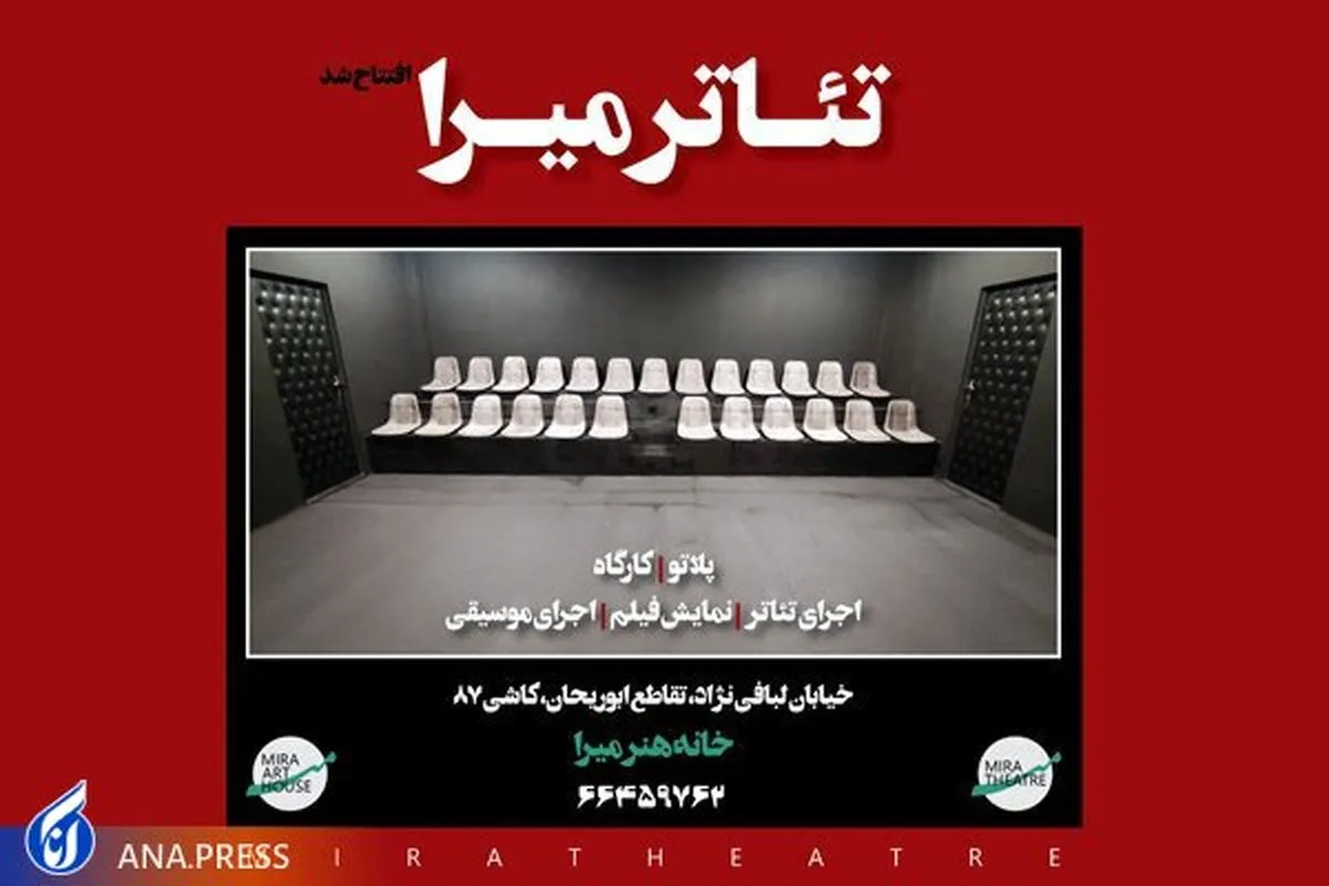 خانه هنر میرا افتتاح شد