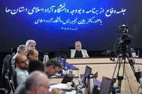 جلسه بررسی بودجه سال 1405 دانشگاه آزاد اسلامی