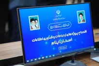 ۷۸ طرح ارتباطی و مخابراتی تکمیل شدۀ ایلام در حضور وزیر ارتباطات افتتاح شد