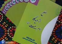 کتاب «صلح از دیدگاه امام علی (ع)» چه محورهایی دارد؟ + جزئیات