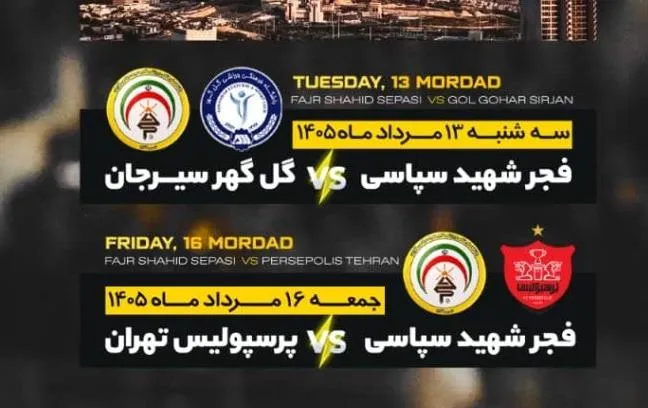 فجرسپاسی