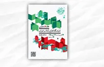 حضور کانون پرورش فکری کودکان و نوجوانان در نمایشگاه مجازی کتاب تهران