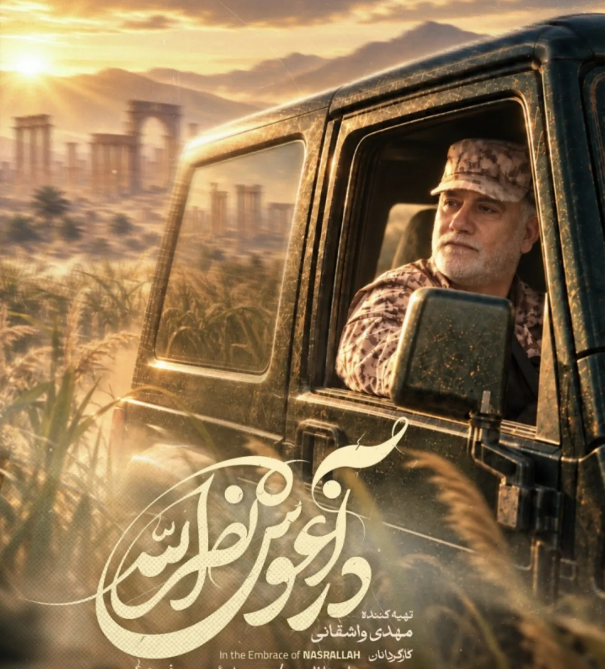 در آغوش وطن