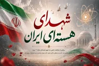 شهدای هسته‌ای ایران؛ چهار روایت از علم، ایمان و ایستادگی