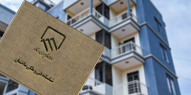 نظام مهندسی ساختمان 
