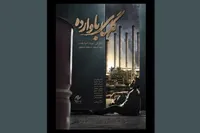 فیلم «گل‌های باوارده» در موعد مقرر به جشنواره نرسید