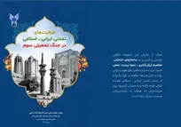 ۱۹ پیشنهاد اجرایی دانشگاه آزاد برای حفظ و تقویت هویت ایرانی از نظر فرهنگی، تاریخی و اجتماعی