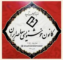 محکومیت حمله و تجاوز جبهه مشترک آمریکای صهیونیستی به کشورمان از سوی هنرمندان منتشر شد