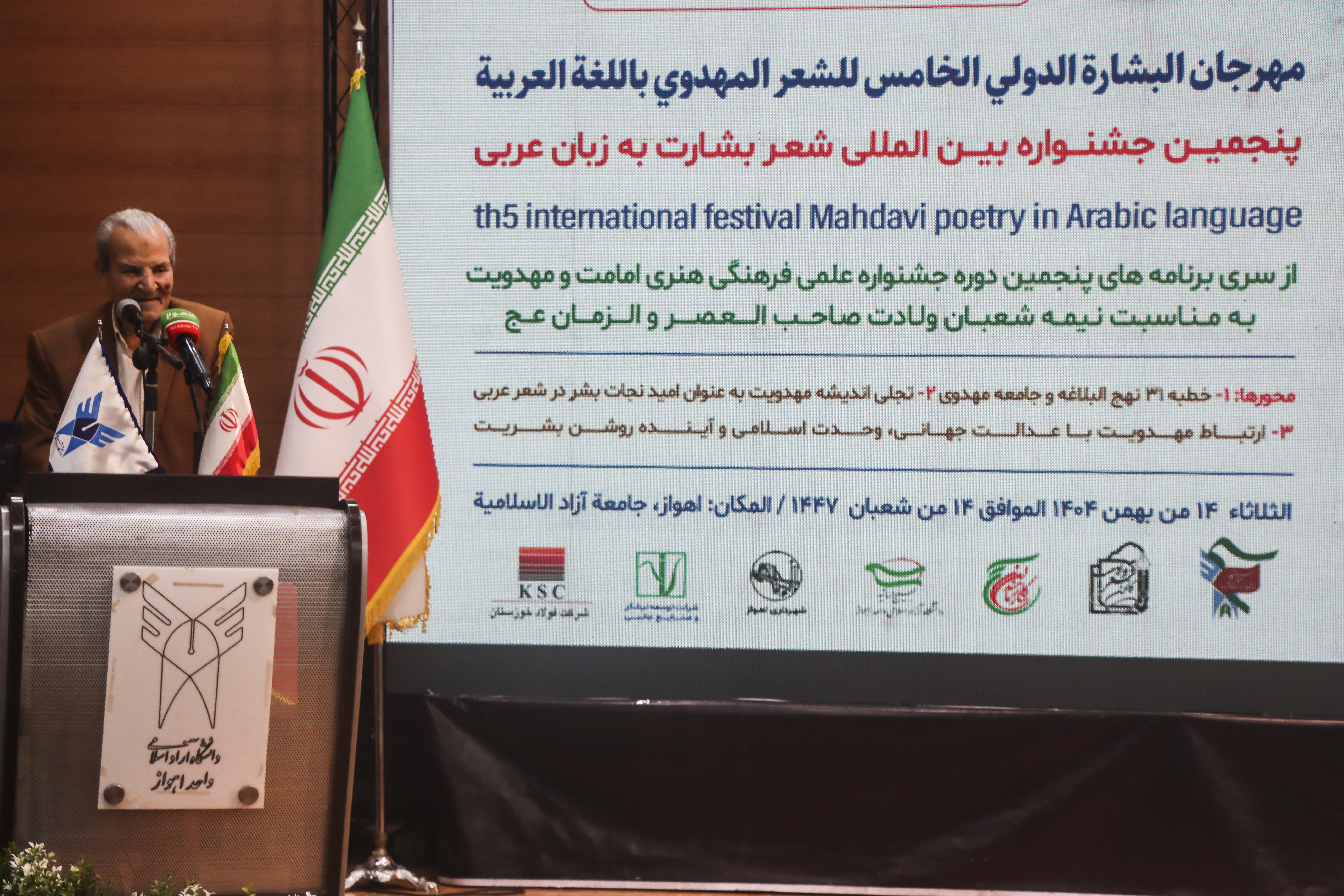 اختتامیه جشنواره بینالمللی شعر بشارت به زبان عربی در دانشگاه اهواز برگزار شد اختتامیه جشنواره بینالمللی شعر بشارت به زبان عربی در دانشگاه اهواز برگزار شد