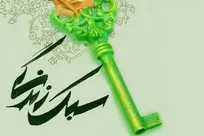 ضرورت بازنگری در سبک زندگی؛ ساده‌زیستی توصیه اخلاقی است یا راهبرد حکمرانی؟