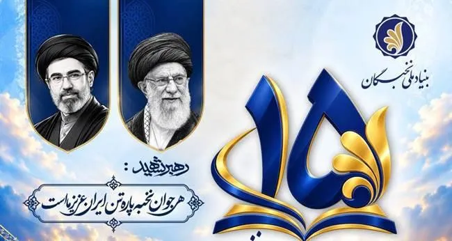 نخبگان
