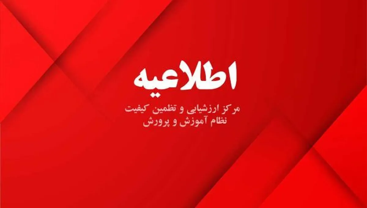 نتایج قطعی آزمون‌های نهایی پایه دوازدهم خرداد 1403 اعلام شد