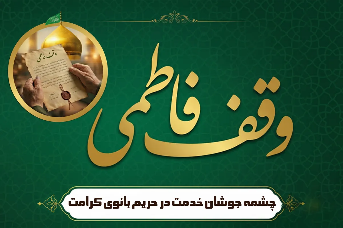 وقف