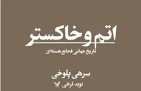پاسخی به معمای انرژی هسته‌ای: فرصت یا تهدید/ چرا غرب، مخالف مجهز شدن کشور‌ها به نیروگاه‌ها و انرژی هسته‌ای است؟