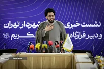 نشست خبری رویداد جریان