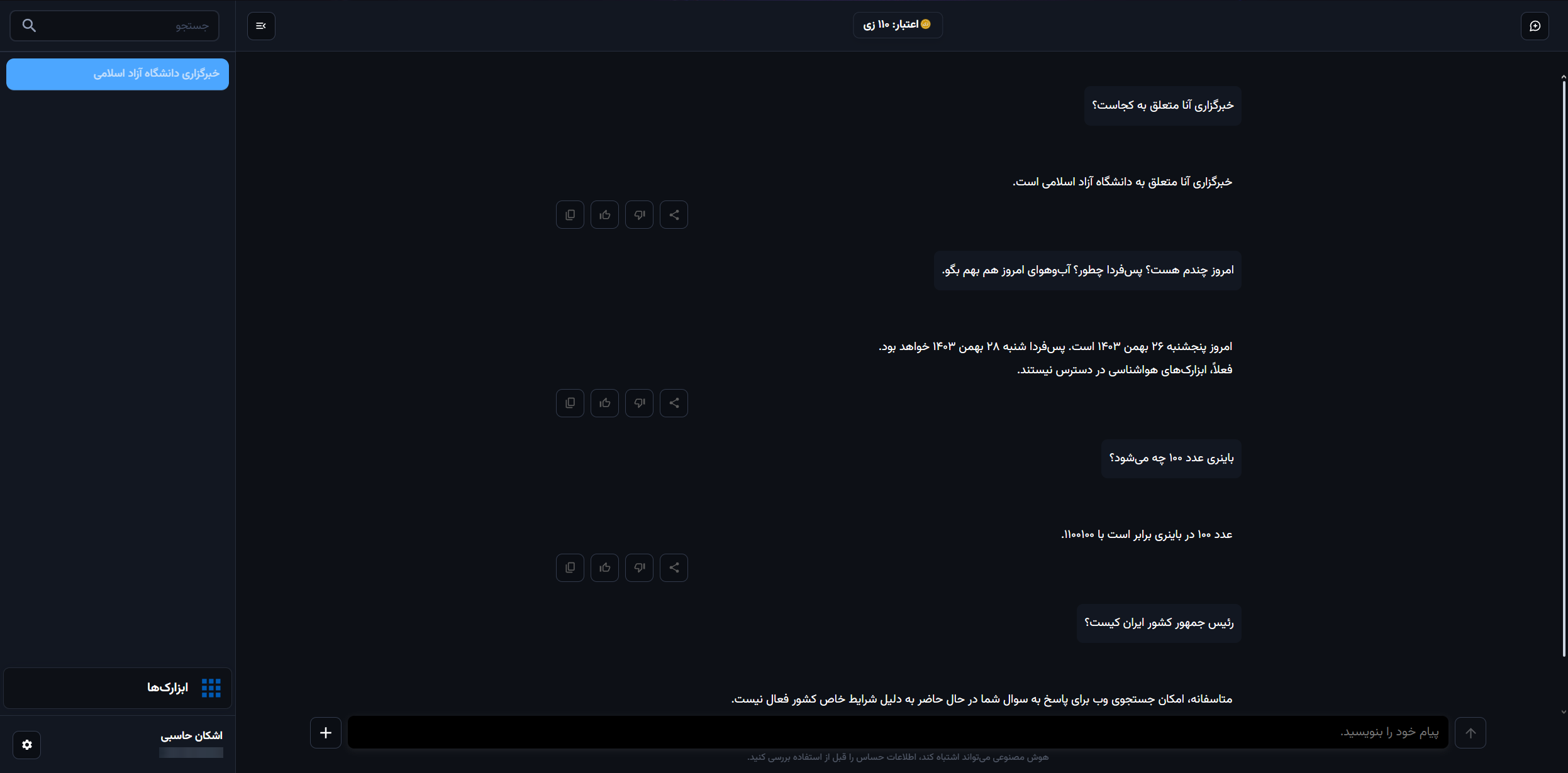 بررسی عملکرد هوش مصنوعی‌های بومی در دوران محدودیت اینترنت
