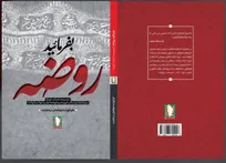«بفرمایید روضه»